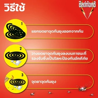 Shieldtox Coil ชิลด์ท้อกซ์ ยาจุดกันยุง ยากันยุงขด สูตรควันน้อย กลิ่นเฮอร์เบิ้ลดีไลท์ 19กรัม 60 กล่อง