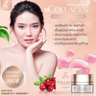 Z queen collagen sleeping mask มาส์กคอลลาเจน เผยผิวขาวกระจ่างใส