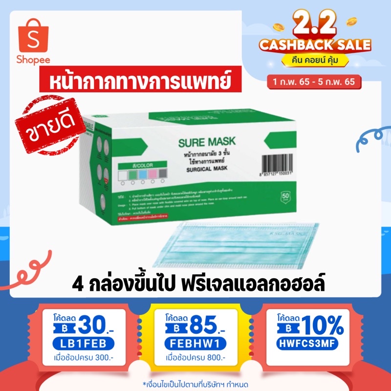 (สีเขียว)โปรSuremask​ surgical​ mask​ หน้ากากทางการแพทย์​ หนา​ 3​ ชั้น​ 50ชิ้น