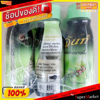 🔥The Best!! พริกไทยขาวป่น ตราจันท์ แบบขวด ขนาด 50กรัม/ขวด แพ็คละ 12ขวด Pepper วัตถุดิบ, เครื่องปรุงรส, ผงปรุงรส