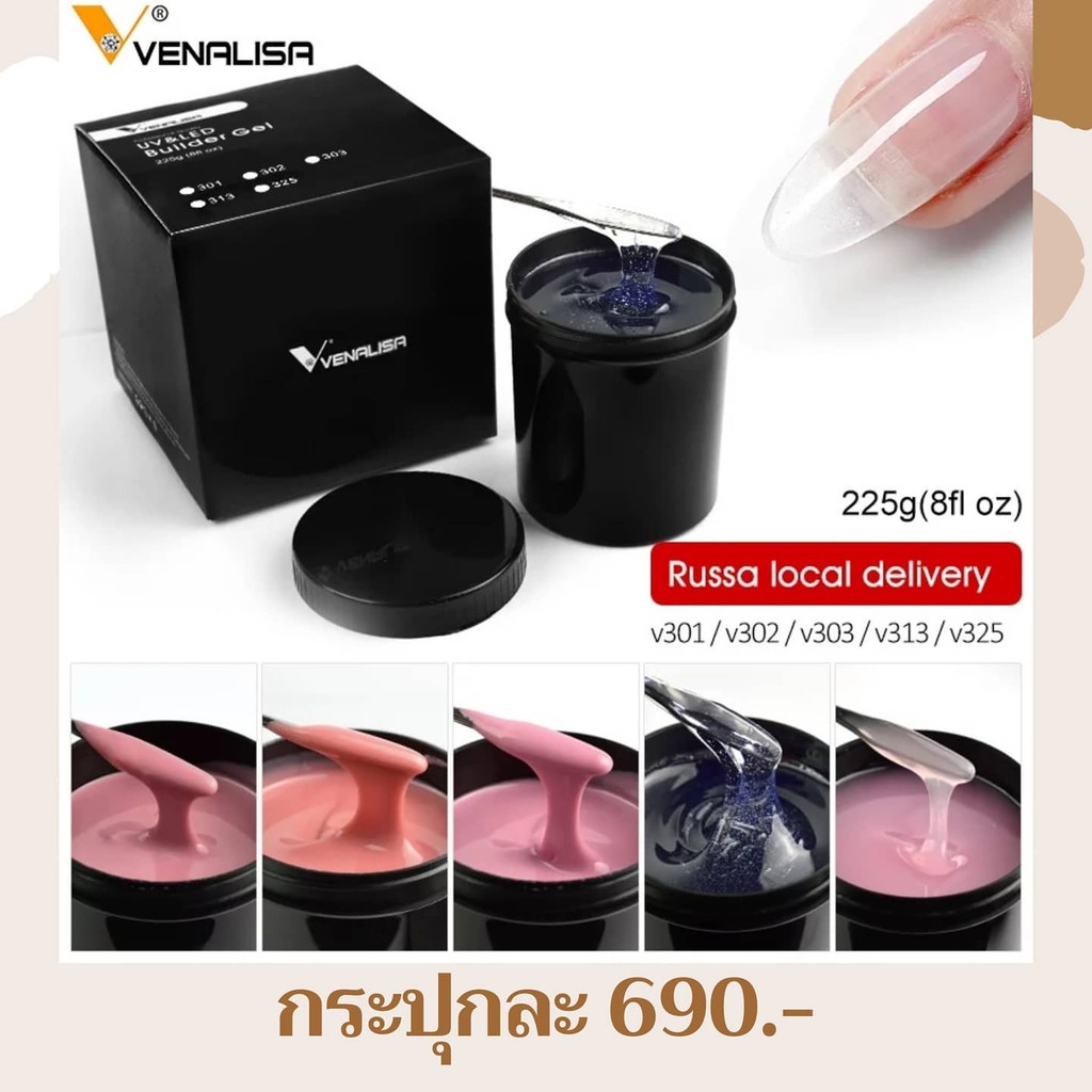 เจลต่อเล็บ  225g Builder GEL