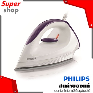 Philips เตารีดแห้ง GC160/22 กำลังไฟ 1200 วัตต์