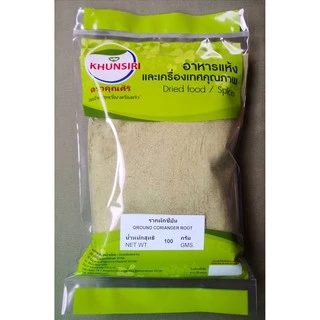 #ผงรากผักชี #รากผักชีป่น 100% 50กรัม - 200 กรัม #Ground Coriander Root #Coriander Root Powder 50 g. - 200 g. เกรดA+++
