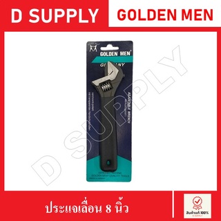 กุญแจเลื่อน ประแจเลื่อน 8 นิ้ว GOLDEN MEN ยางหุ้มอย่างดี //สินค้าพร้อมส่ง