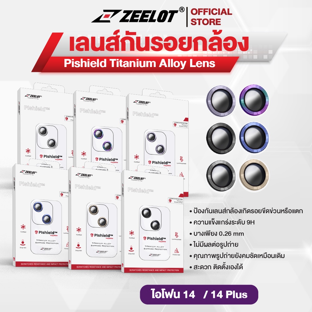 Zeelot เลนส์กันรอยกล้องไทเทเนียม ไอโฟน14 / ไอโฟน14Plus