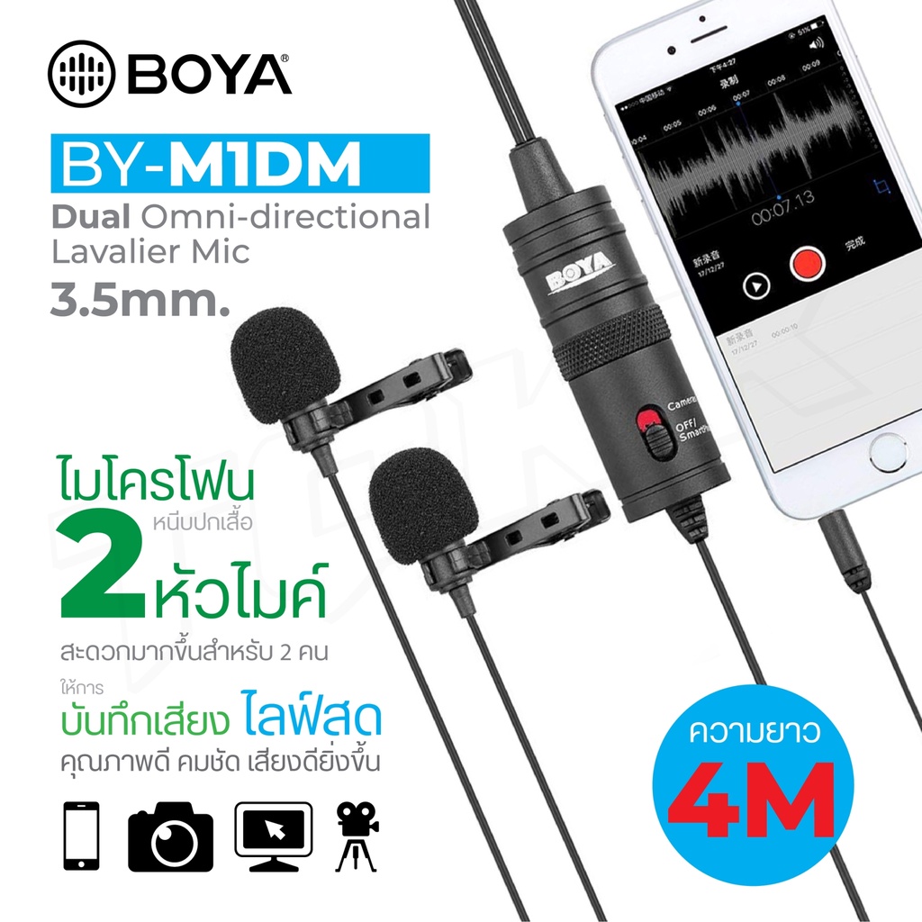 BOYA ของแท้ 100% BY-M1DM Dual Omni-directional Lavalier Microphone ไมค์โครโฟนอัดเสียง หนีบเสื้อ แบบ2ไมค์ สำหรับมือถือ