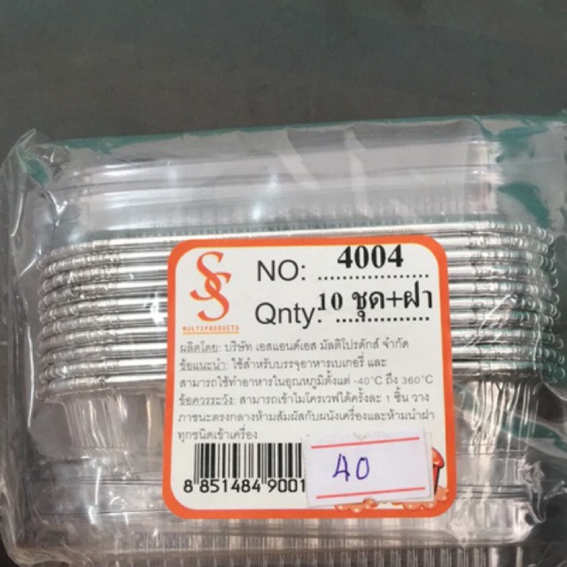 ถาดฟอยล์ สี่เหลี่ยมพร้อมฝาปิด 4004 ( เท่า 4618-P) 10ชุด