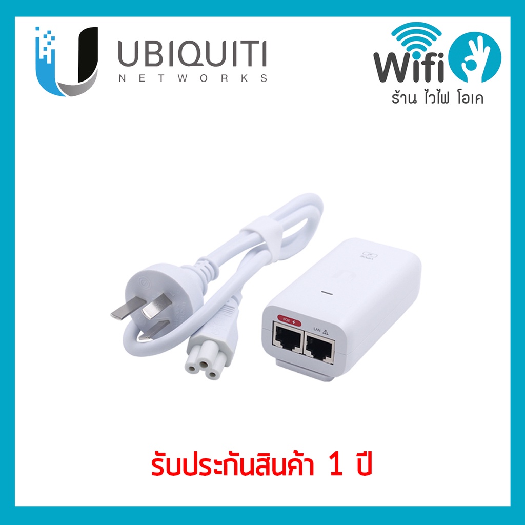 UBIQUITI U-POE -AF ( U-POE) ของแท้ รับประกัน 1 ปี !