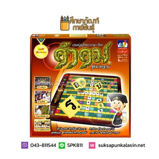 คำคม เกมต่ออักษรภาษาไทย ชุดมาตรฐาน เกมส์คำคม เกมคำคม