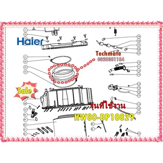 อะไหล่ของแท้/ขอบยางเครื่องซักผ้าฝาหน้าไฮเออร์/0020301184/Haier/Door Gasket/รุ่น HW80-BP10829