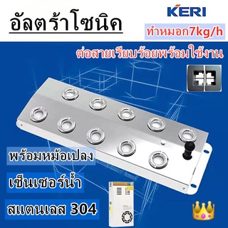 KERI ULTRASONIC อัลตร้าโซนิค1007-2 Ultrasonic+สวิตซิ่ง400w+ทุ่นลอย ทำหมอก7L/ชั่วโมง