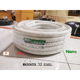 NNCC32 ท่ออ่อนลูกฟูก PVC สีขาว 32 มม. (ม้วนx25ม) NANO