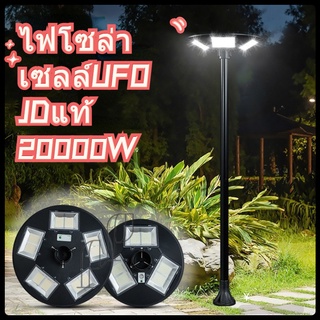 ไฟโซล่าเซลล์ UFO 20000W 100000W แสงขาว/เหลือง ไม่รวมเสา โคมไฟ หลายทิศทาง โคมไฟถนน  พลังงานแสงอาทิตย์ Solar Street Light