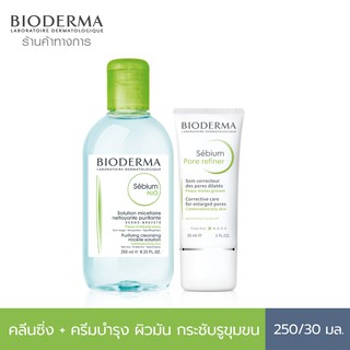 Bioderma Sebium H2O 250ml + Sebium Pore Refiner 30ml คลีนซิ่งและครีมบำรุงกระชับรูขุมขน