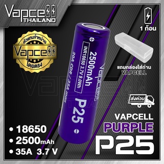 Vapcell 18650 P25 2500mah 20A/35A ถ่านชาร์จขนาด 18650 แท้ 100% (Vapcell Thailand) (1ก้อน แถมเคสใส) (2ก้อน แถมกระเป๋า)