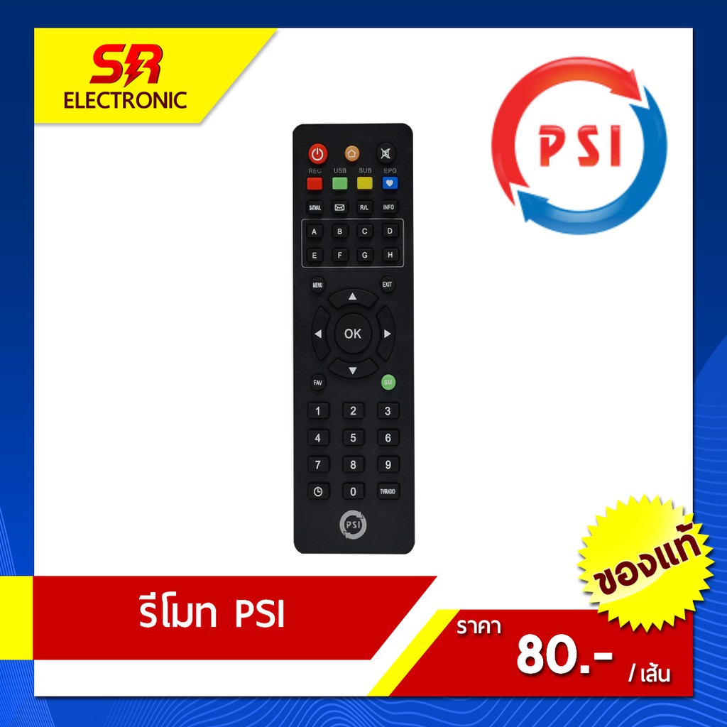 รีโมท PSI ใช้กับกล่องจานดาวเทียม PSI