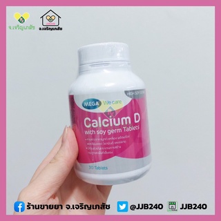 MEGA CALCIUM D WITH SOY GERM (30เม็ด)