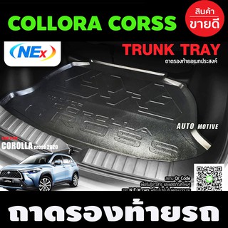 ถาดท้าย ถาดวางของท้ายรถ ถาดท้ายรถ TOYOTA Corolla CROSS ปี 2020 (T)