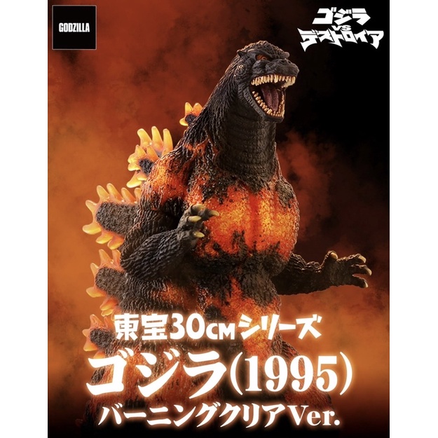X-Plus Godzilla (1995) Burning Clear Ver.