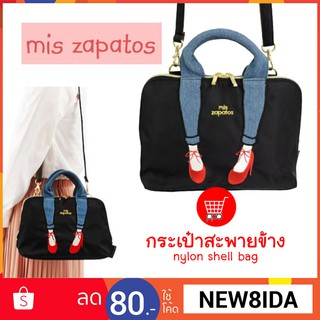 กระเป๋าสะพายข้าง รุ่นกันน้ำ miszapatos ppdshopping