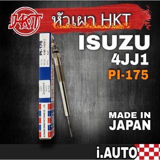 หัวเผา สำหรับรถ ISUZU D-MAX Commonrail เครื่องยนต์ 4JJ1 ยี่ห้อ HKT "MADE IN JAPAN รหัส PI-175 ( จำนวน 4หัว )