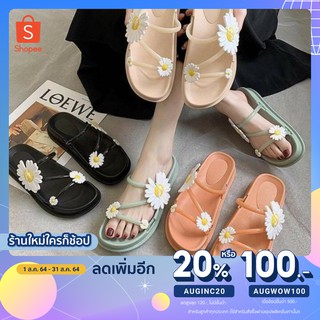 [ลด20%ใช้โค้ด AUGINC20] รองเท้าแตะ ลายดอกเดซี่