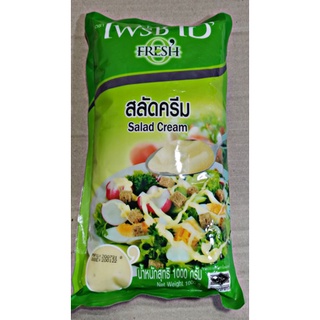 น้ำสลัดครีม เฟรชโอ 1KG.สำหรับเมนู สลัด สลัดโรล รสชาติอร่อย
