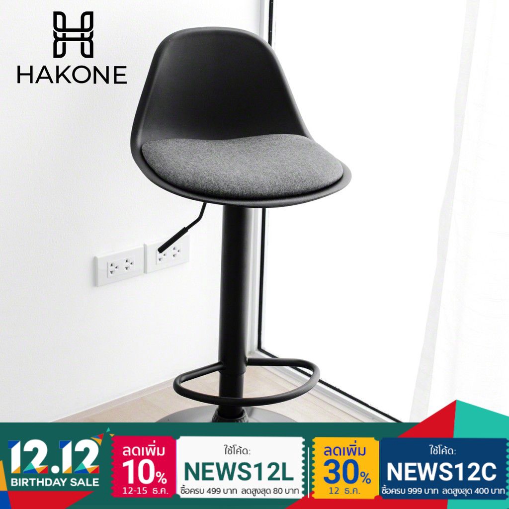 [เบาะผ้า,หนัง] HAKONE เก้าอี้สตูลบาร์ ทรงสูง ปรับระดับความสูงได้ มีพนักพิงหลัง เก้าอี้บาร์ บาร์สตูล