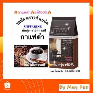 กิฟฟารีน รอยัล คราวน์ แบล็ค กาแฟสำเร็จรูปผสม ชนิดเกล็ด