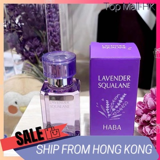 Haba Lavender Squalane 15 มล. (ของแท้ 100%)