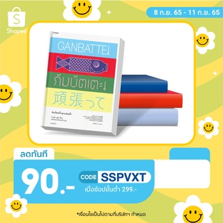 N - หนังสือGANBATTE! กัมบัตเตะ! ล้มเจ็ดครั้ง ลุกแปดครั้ง