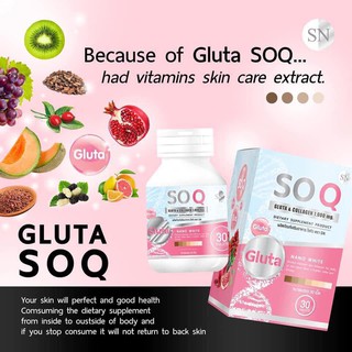 ใหม่พร้อมส่งจ้า//อาหารเสริมผิวขาวGluta SoQ / กลูต้า โซคิว 30 เม็ด (รุ่นใหม่ 2018 แบบกระปุก)