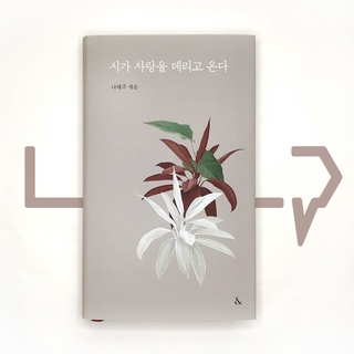 Poetry brings love. Poetry, Korean