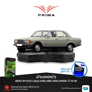 ผ้าเบรค(หน้า)BENZ W123 [E Class]230E,280E,300E,450SEL ปี 76-85/ PDB 143