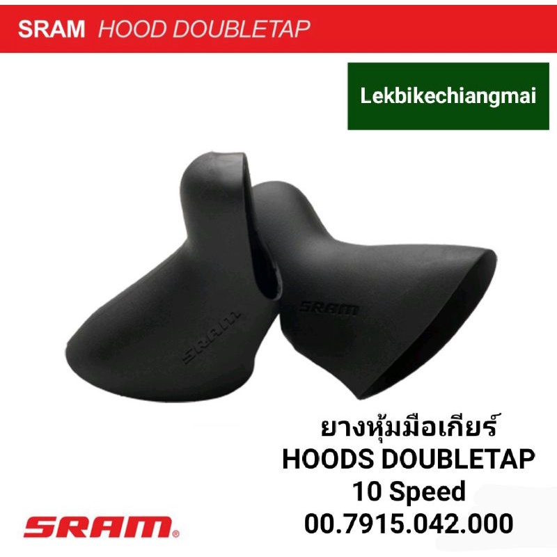 ยางหุ้มมือเกียร์ ยี่ห้อ SRAMSRAM HOOD DOUBLETAP
SRAM ROAD
10 Speed
00.7915.042.000