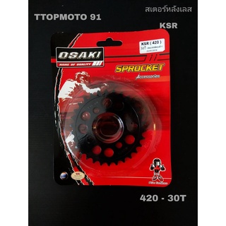 สเตอร์หลังดำ (เจาะรู) KSR 30 , 32T OSAKI