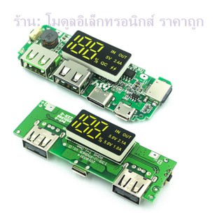 โมดูลเพาเวอร์แบงค์ module Power Bank 18650 แบบ DIY