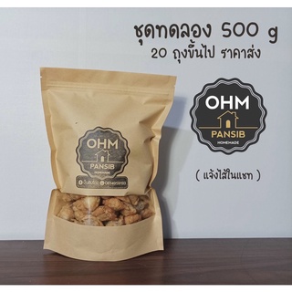 ทดลองขายขนมปั้น 10 ขายส่ง500กรัมชุด20ถุง