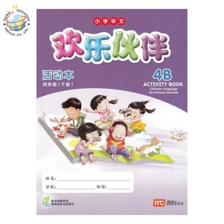 Global Education หนังสือแบบฝึกหัดภาษาจีน ป.4 Chinese Language for Primary School Activity Book 4B Primary 4