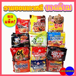 [ยกแพ็ค] 🍜มาม่าเกาหลี🍜 1 แพค 4ห่อ และ 5 ห่อ รามยอนเกาหลี ชินรามยอน จาปาเกตตี้ จินรามยอน จินจัมปง 신라면 ยอลรามยอน