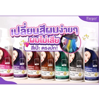 FG Farger Keratin Hair Color Treatment เอฟจี แฮร์ คัลเลอร์ ทรีทเมนต์ 235 มล. แว็กสีผม เคลือบเงา เพิ่มประกายสีผม