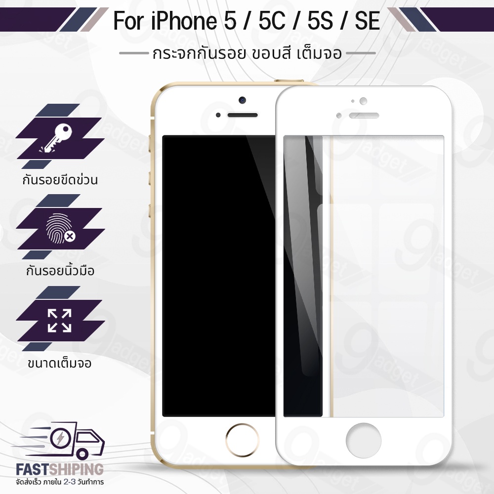 9Gadget - กระจกเต็มจอ iPhone 5 / 5C / 5S / SE ฟิล์มกระจก ฟิล์มกันรอย กาวเต็มจอ กระจก เคส - Premium 9D Curved Tempered Glass