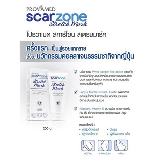 Provamed Stretch Mark Cream 200 ml ผิวแตกลาย