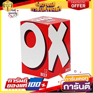 Oxo 12 Beef Stock Cubes 71g อ็อกโซ่ ซุปก้อนรถเนื้อวัว 12 ก้อน