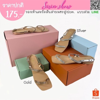 SIRIN.shoes รองเท้าแฟชั่นผู้หญิง  รองเท้าแตะรัดส้นสายเพชรสูง2cm. แบบสวม ใส่แล้วเท้าสว่างมาก ขับผิวสุดๆ💛