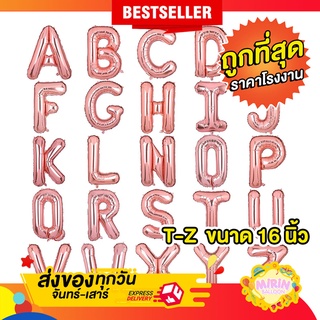 🇹🇭อักษรลูกโป่ง16นิ้วสีโรสโกลT-Z
