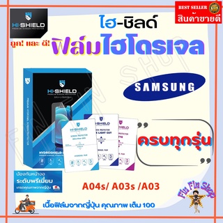 HiShield ฟิล์มไฮโดรเจล Samsung A04s/ A04/ A03s / A03 / A02s / A02,M02 / A01 Core / A01/ รุ่นอื่นแจ้งทางแชท