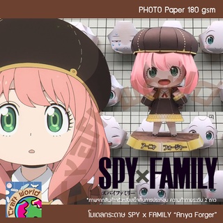 SPY x FAMILY อาเนีย Anya Forger (เปลี่ยนได้ 16 หน้า พร้อมหมวก) โมเดลกระดาษ ตุ๊กตากระดาษ Papercraft (สำหรับตัดประกอบเอง)