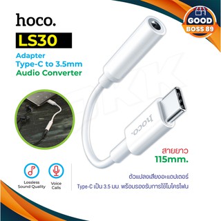 HOCO LS30 ของแท้100% ตัวแปลงเสียง สายแปลง อะแดปเตอร์ adapter audio Type-C 3.5 mm