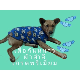 เสื้อหมา เสื้อแมว เสื้อสำลีเบอร์6หนานุ่มอุ่นสบายสำหรับหมาแมว